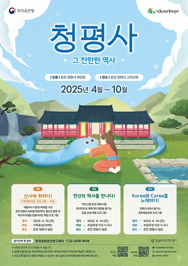 청평사, 그 찬란한 역사
