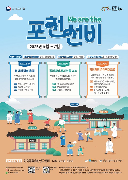 We are the 포천 선비