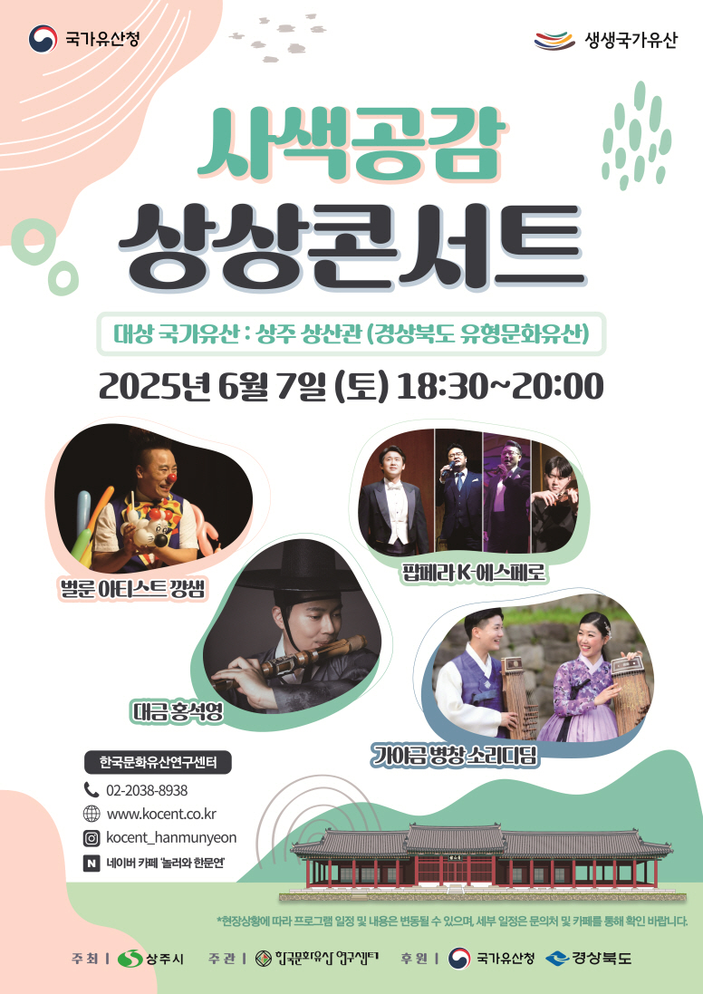 사색공감 상상콘서트